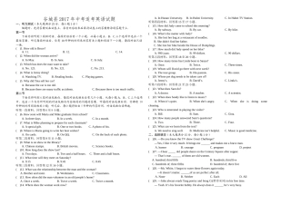 襄阳市谷城县考适应性考试英语试题含听力 