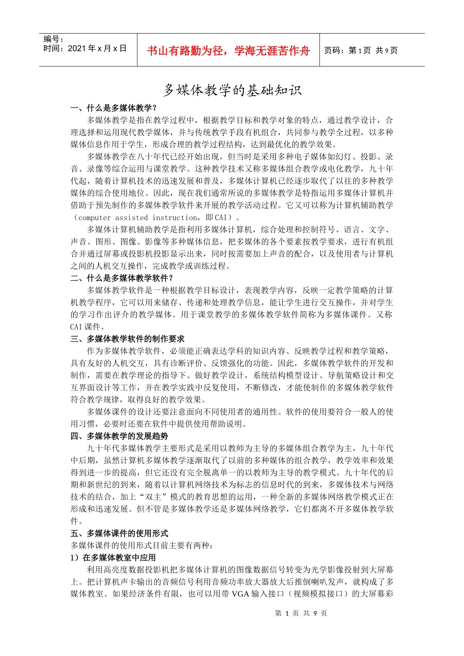 多媒体辅助教学的基础知识_第1页