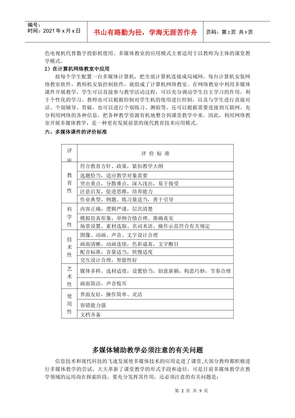 多媒体辅助教学的基础知识_第2页
