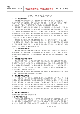 多媒体辅助教学的基础知识
