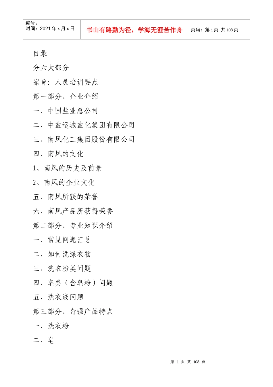 导购培训手册_第1页