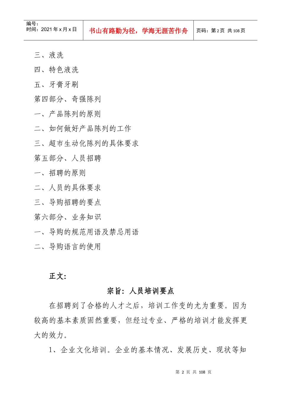 导购培训手册_第2页