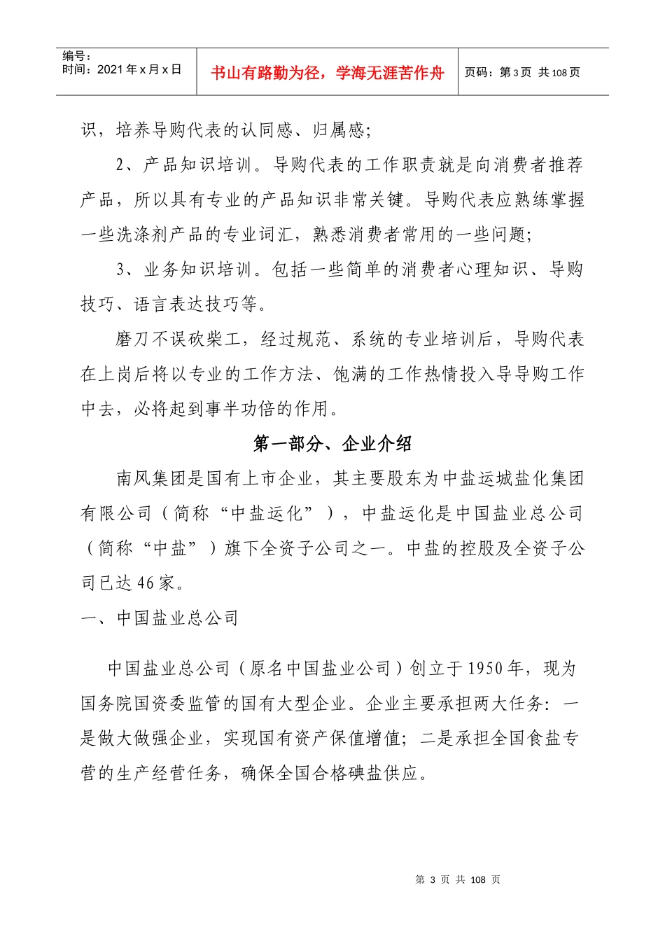 导购培训手册_第3页