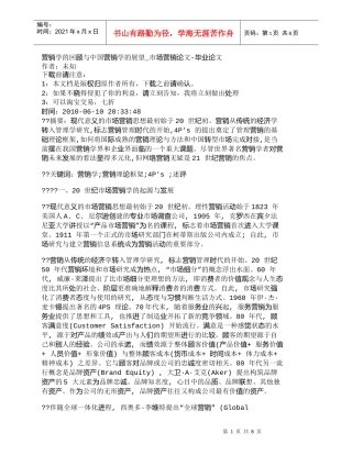 【精品文档-管理学】营销学的回顾与中国营销学的展望_市场营销