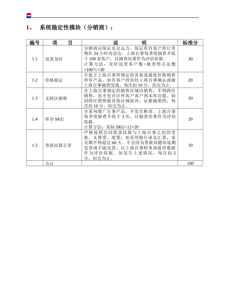 分销系统评估模式_第2页