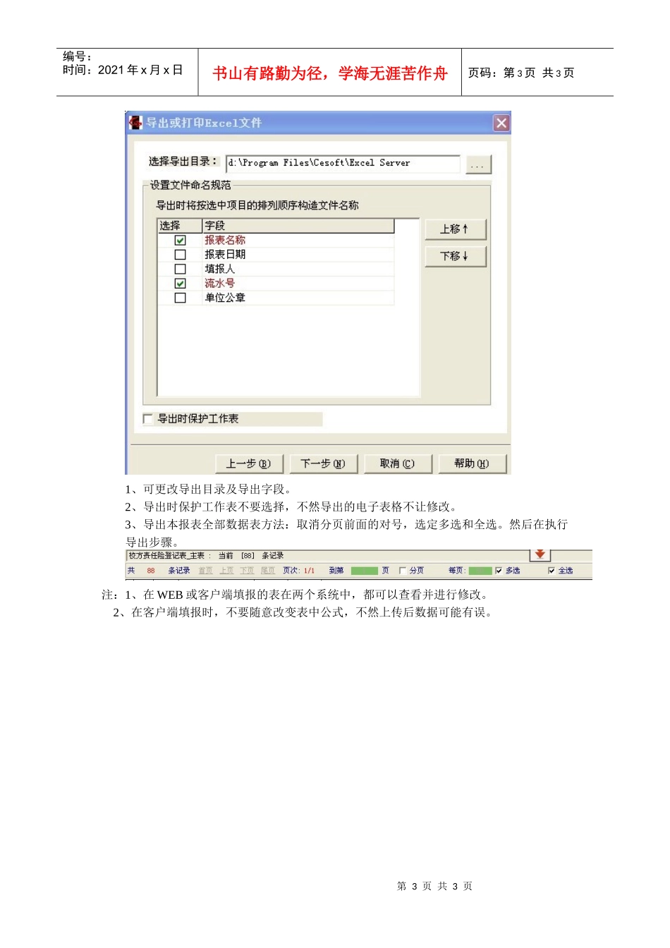 EXCEl服务器客户端安装及导出电子表格说明doc-EX_第3页