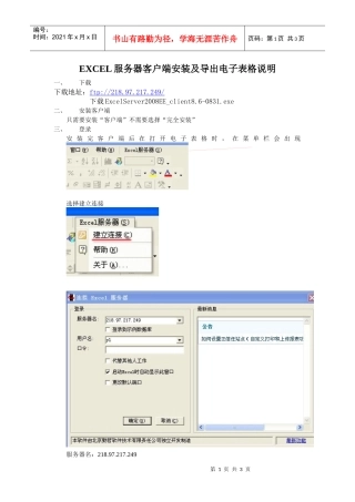 EXCEl服务器客户端安装及导出电子表格说明doc-EX