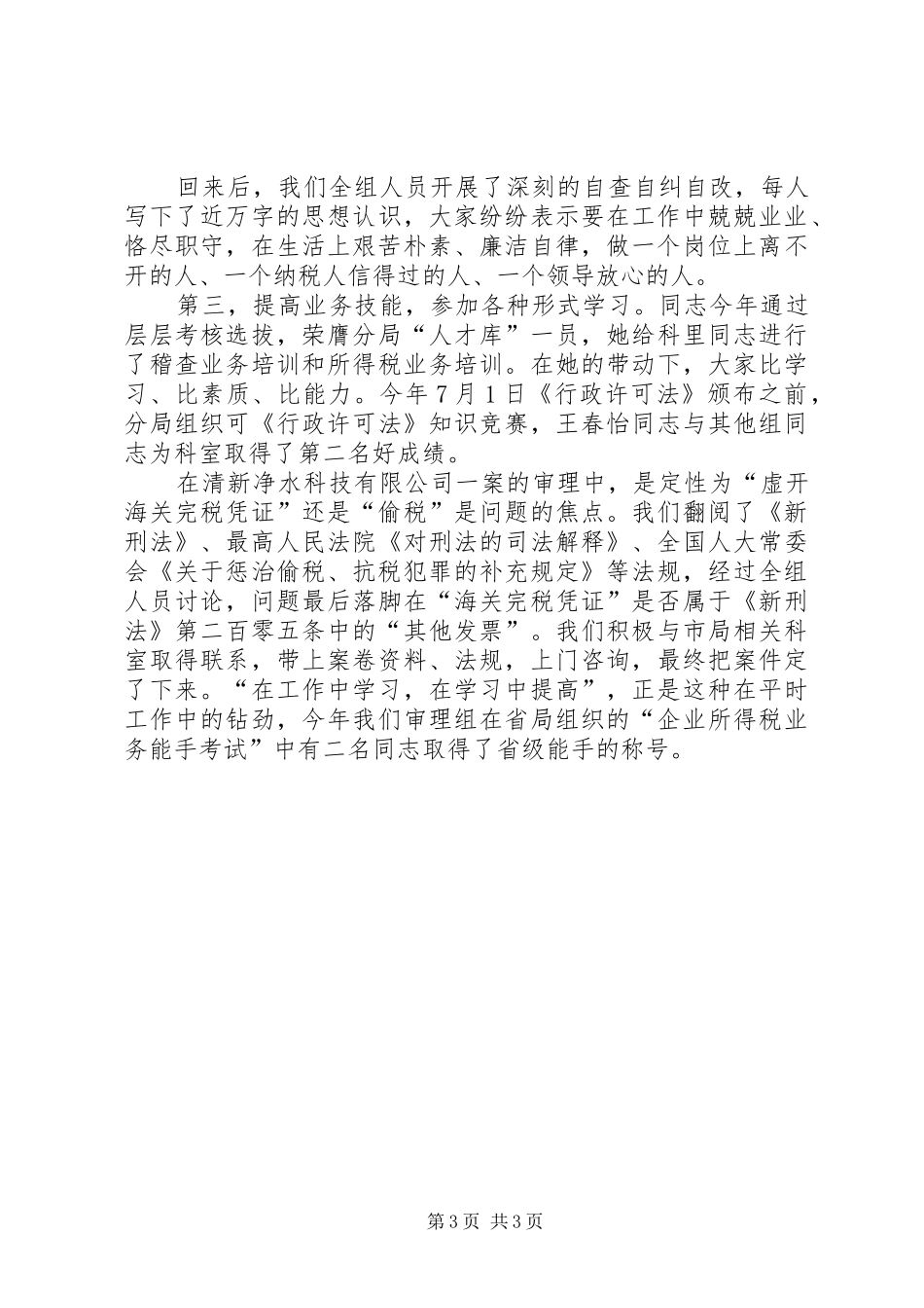 审理组工作情况小结_第3页