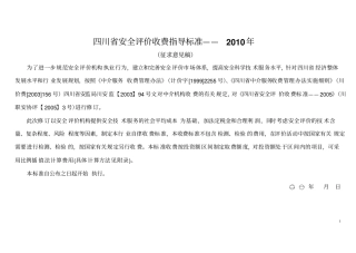 安全预评价收费标准