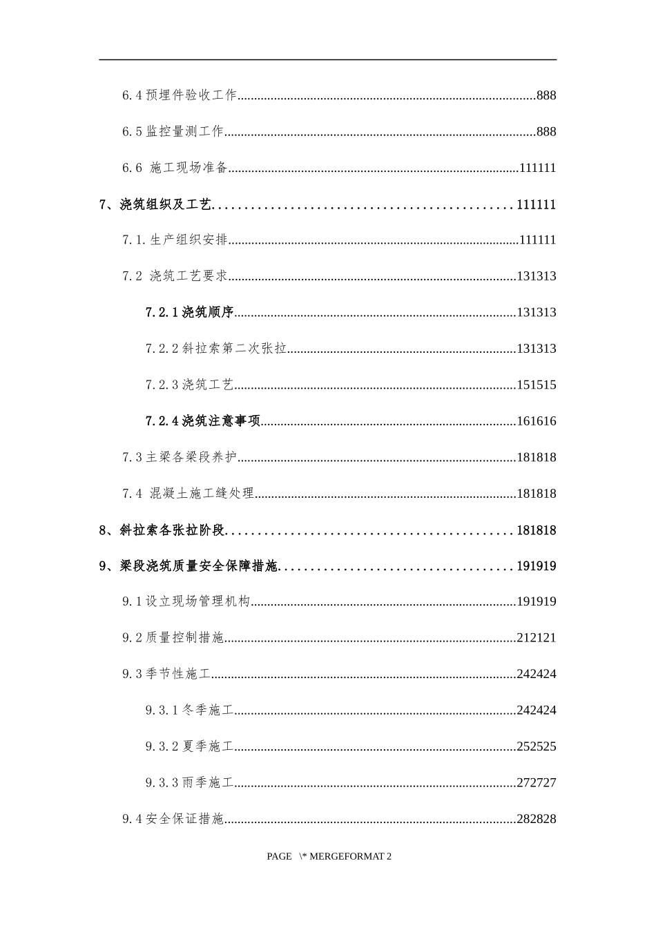 三江桥中跨主梁混凝土施工方案_第2页