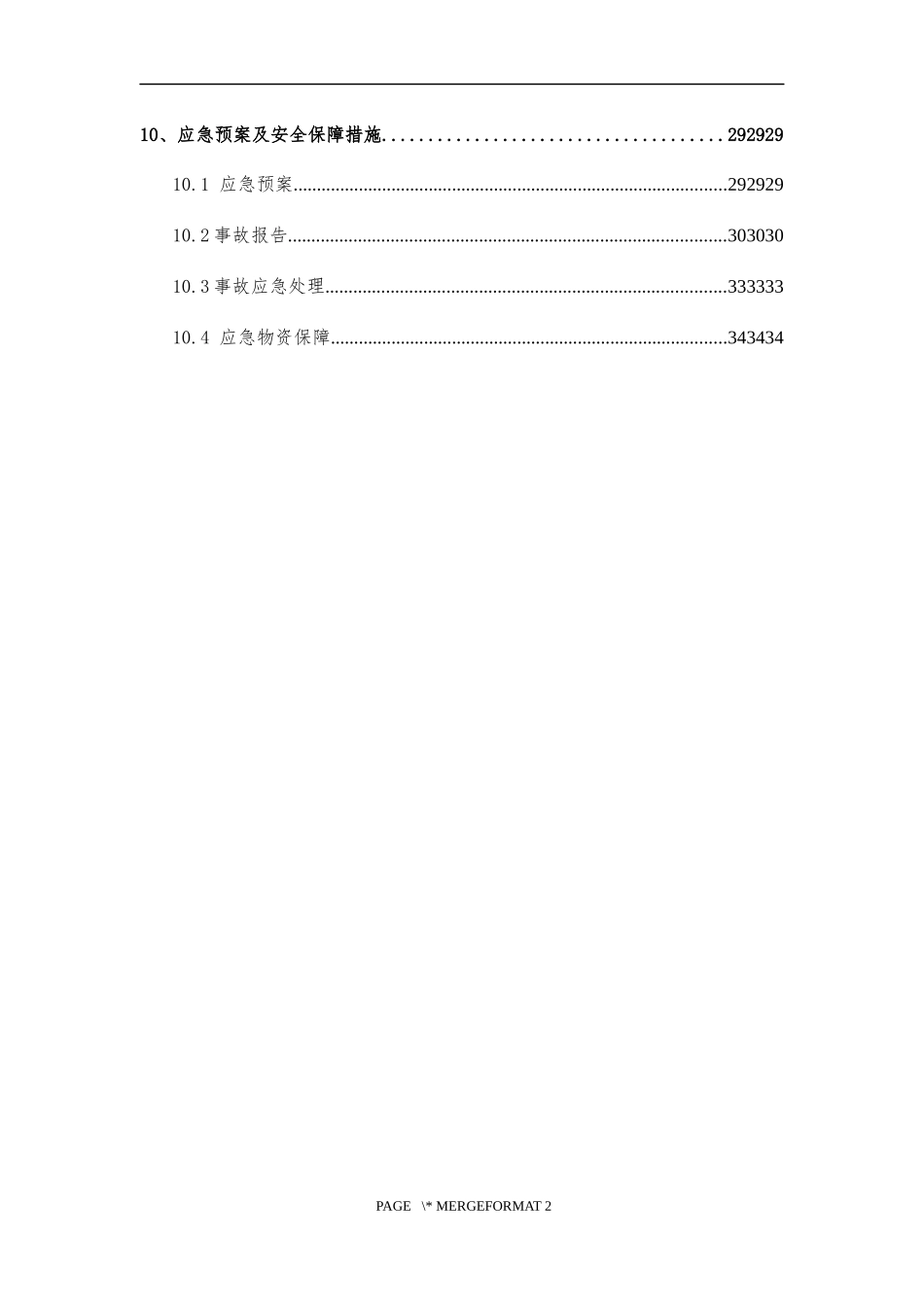 三江桥中跨主梁混凝土施工方案_第3页