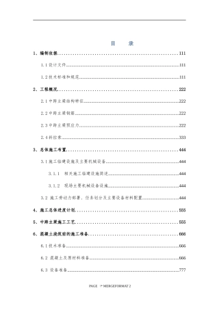 三江桥中跨主梁混凝土施工方案
