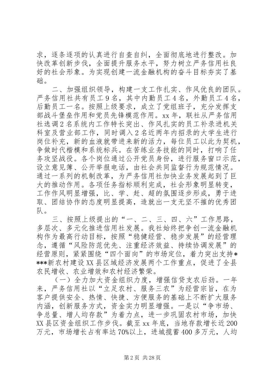 关于信用社年度的工作总结范文_第2页