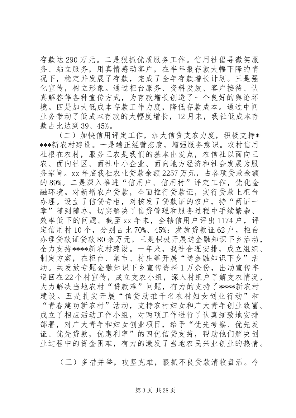关于信用社年度的工作总结范文_第3页