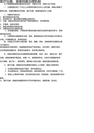 医疗设备档案管理制度 