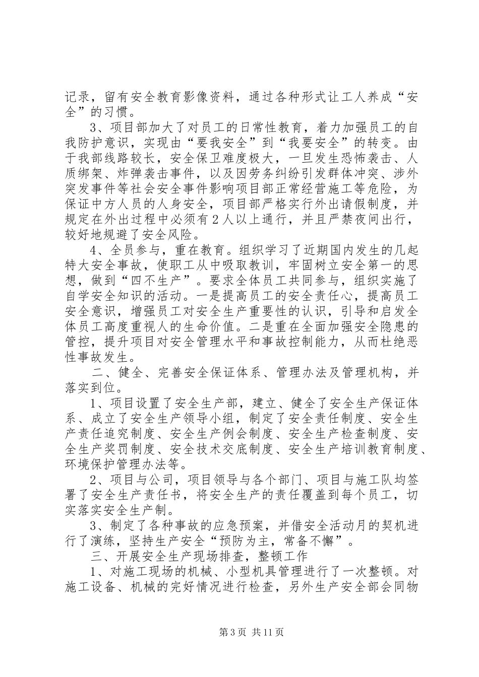 开展安全防范活动总结报告_第3页