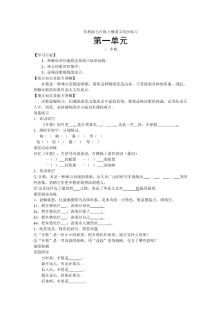乡愁练习题有答案 