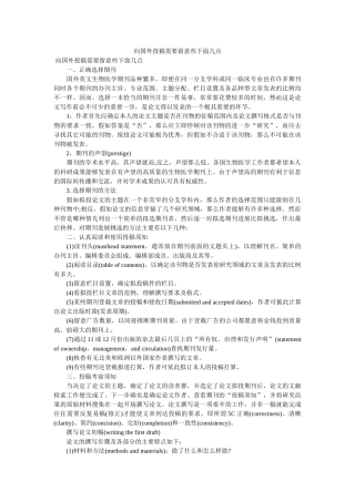 向国外投稿需要注意些下面几点精选 