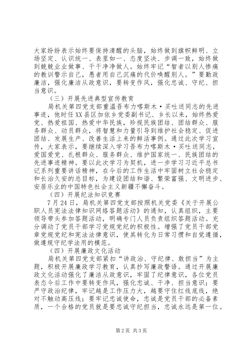 局机关第四党支部第十二个党风廉政教育月活动总结_第2页