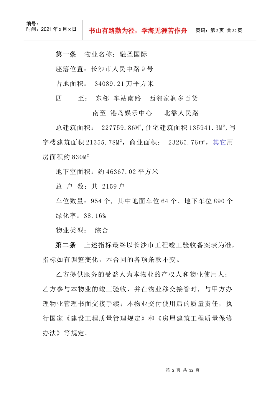 XX物业管理服务合同（DOC30页）_第2页