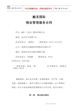 XX物业管理服务合同（DOC30页）