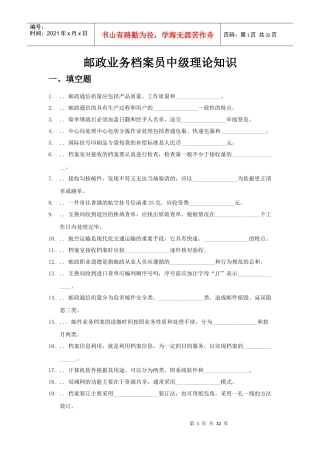 中级邮政业务档案员学习资料