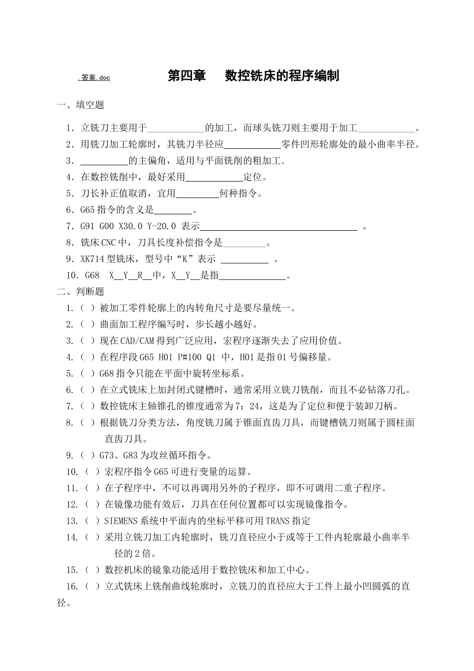 数控铣床的程序编制_第1页