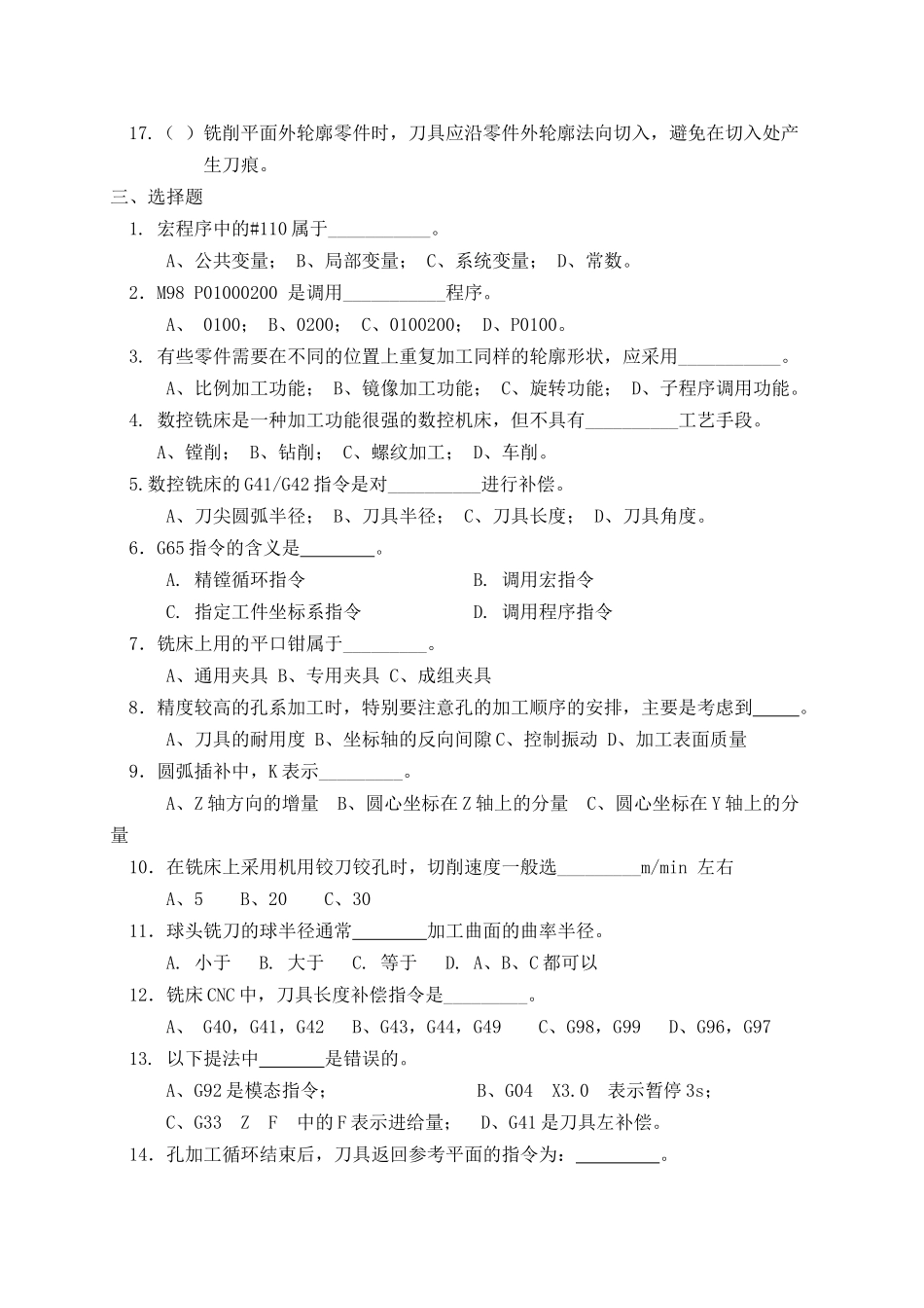 数控铣床的程序编制_第2页
