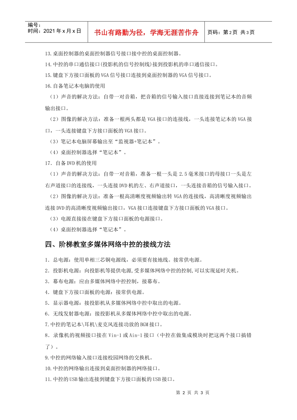 多媒体教学系统接线方法-多媒体网络中控硬件接线方法_第2页