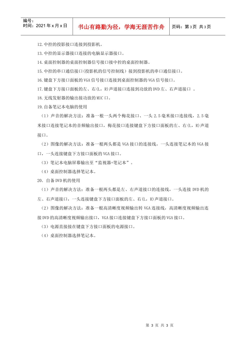 多媒体教学系统接线方法-多媒体网络中控硬件接线方法_第3页
