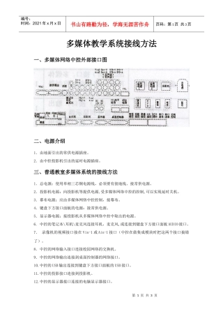 多媒体教学系统接线方法-多媒体网络中控硬件接线方法