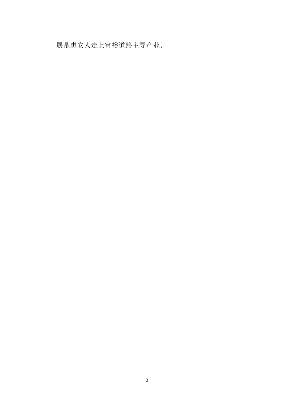 东南商业城市场分析报告_第3页