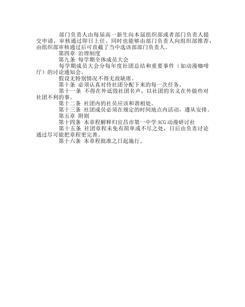 团委工作范文ACG研讨社章程 _第2页