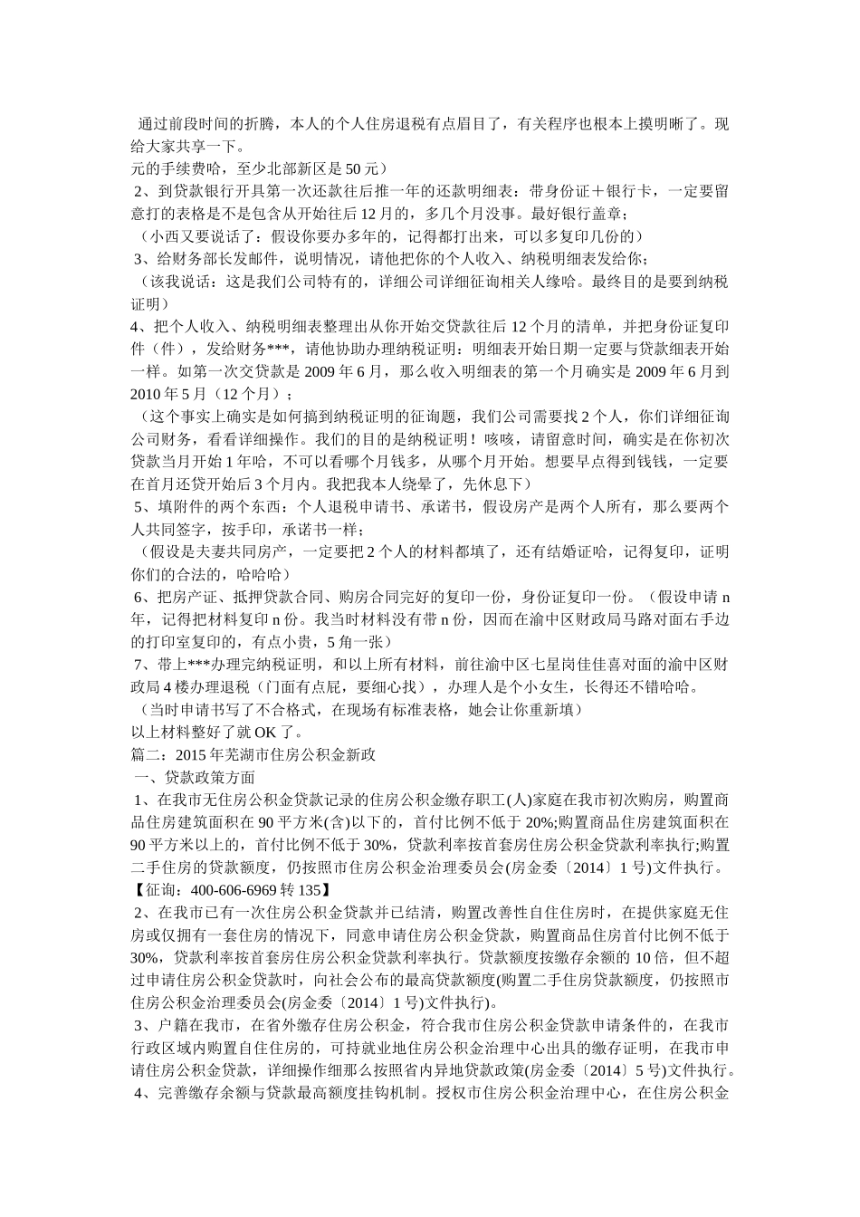 芜湖首套房优惠政策 _第2页