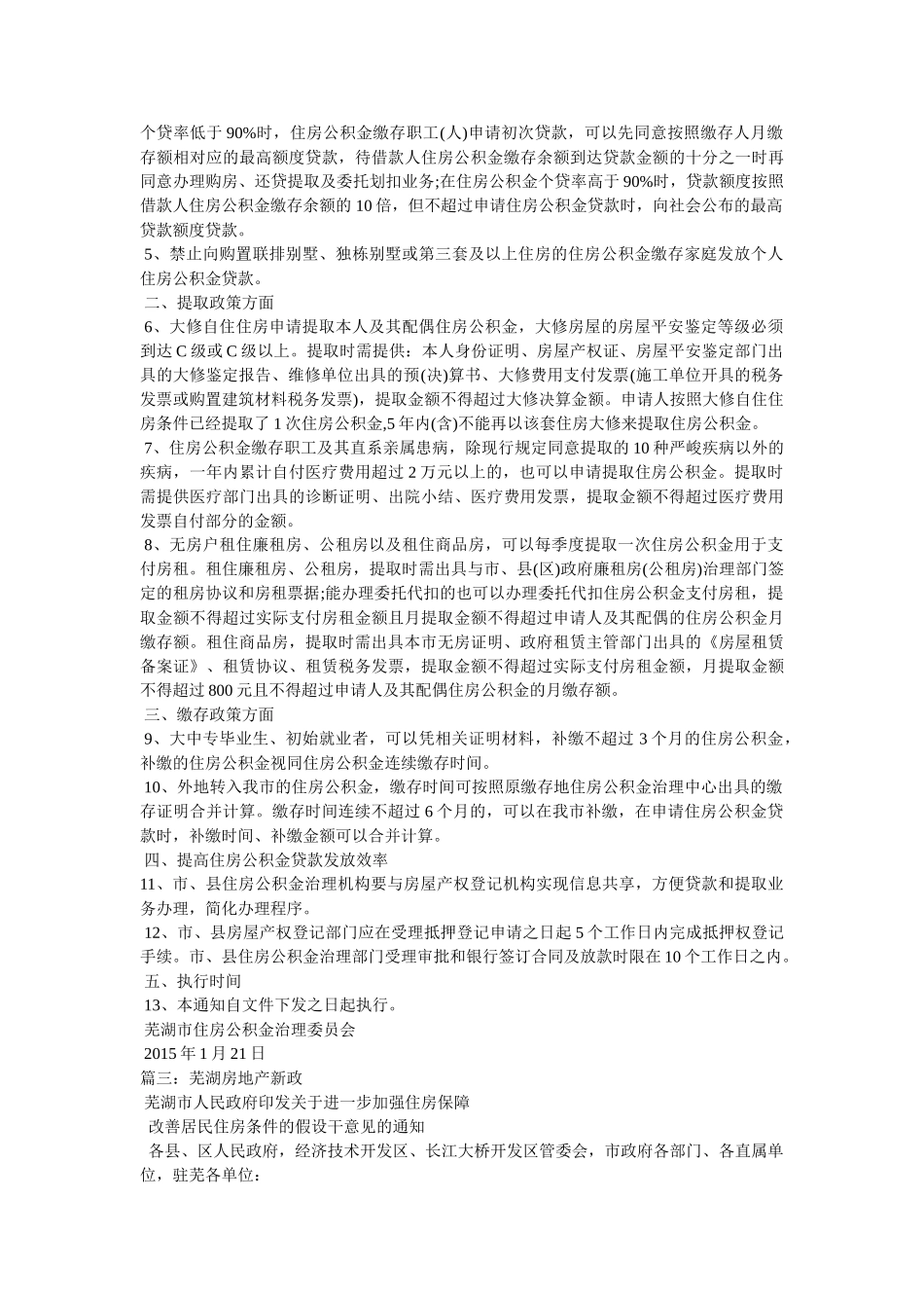 芜湖首套房优惠政策 _第3页