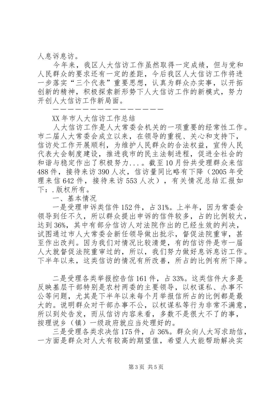 区人大信访工作总结_第3页