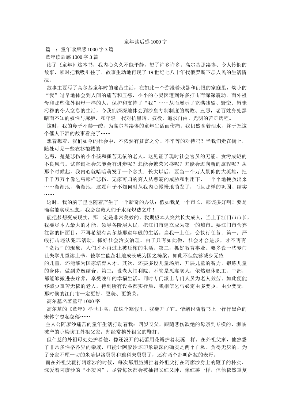 童年读后感1000字 _第1页