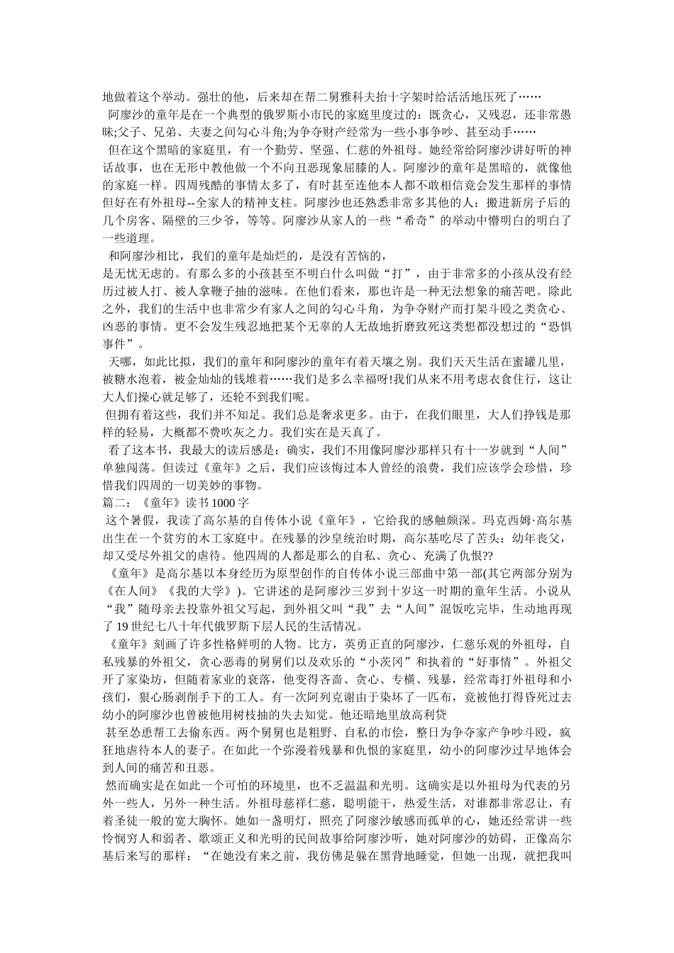 童年读后感1000字 _第2页
