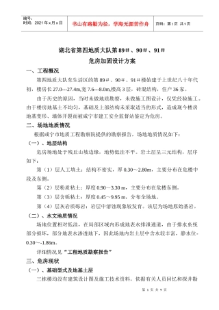 危房加固设计方案