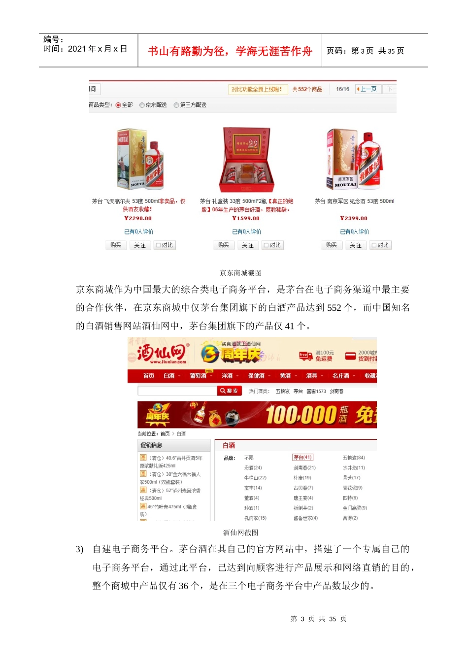 婚宴白酒市场分析报告XXXX0921_第3页