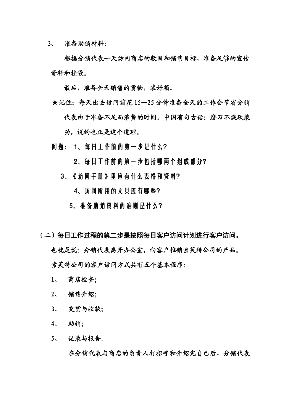 104分享宝洁深度分销代表手册_第3页