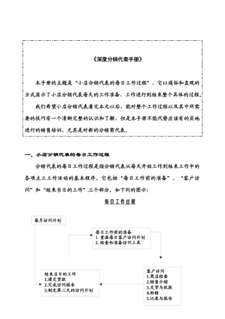 104分享宝洁深度分销代表手册