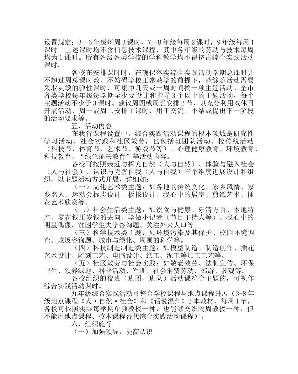 校长办公室范文义务教育阶段综合实践活动课程实施方案 _第2页