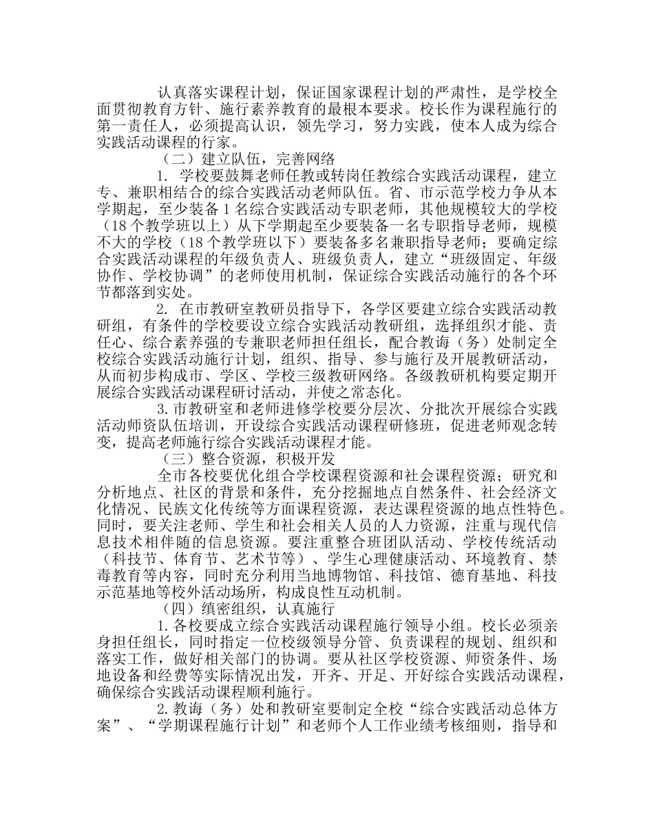 校长办公室范文义务教育阶段综合实践活动课程实施方案 _第3页