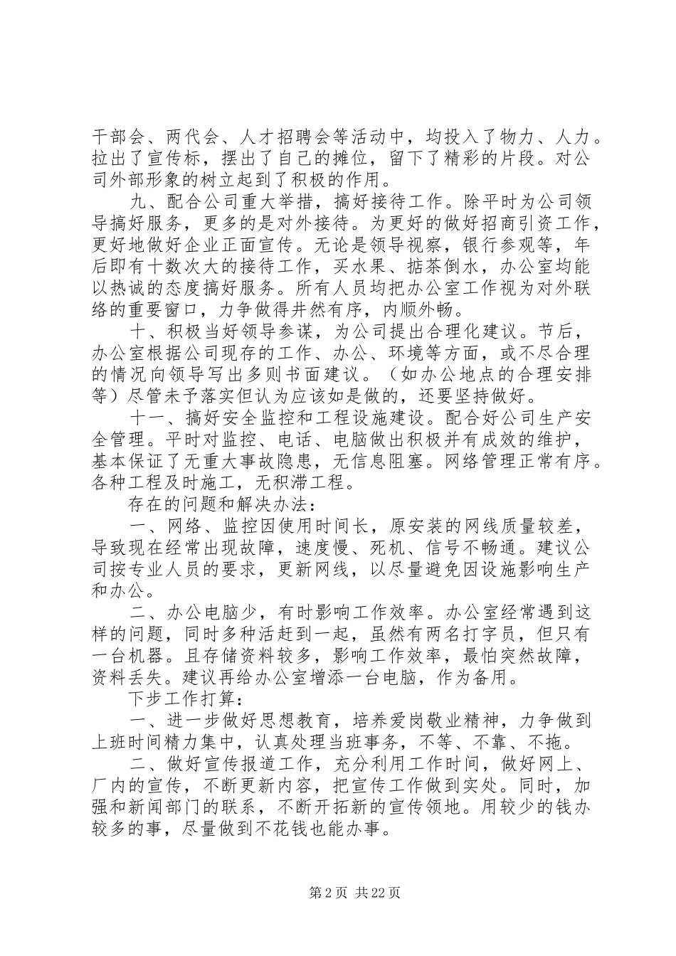 办公室XX年第一季度工作总结_第2页