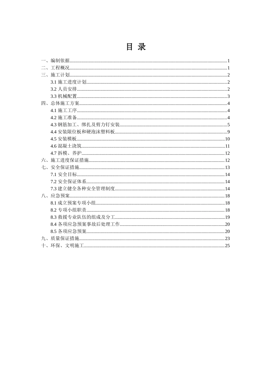 侧向挡块施工方案(现浇)_第2页