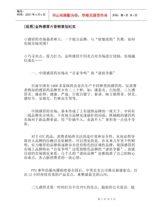 [组图]金羚感冒片营销策划纪实