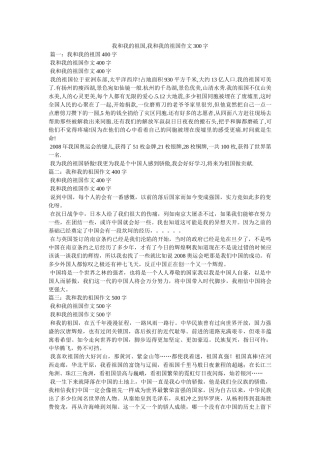 我和我的祖国,我和我的祖国作文300字 