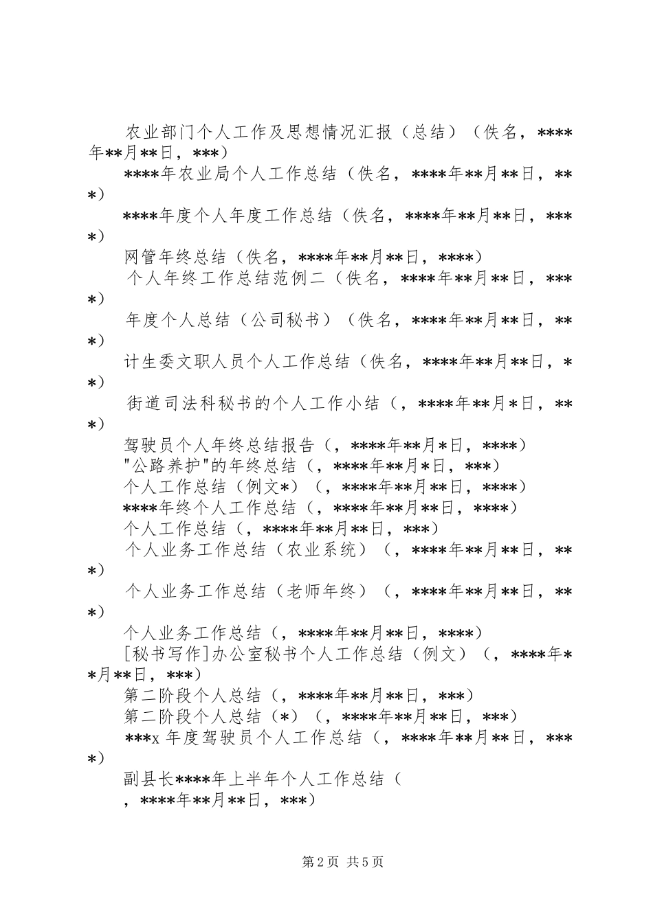 各类各行业年终个人工作总结专栏_第2页