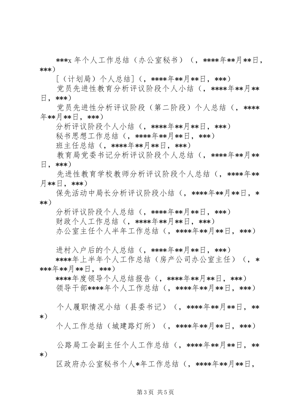 各类各行业年终个人工作总结专栏_第3页